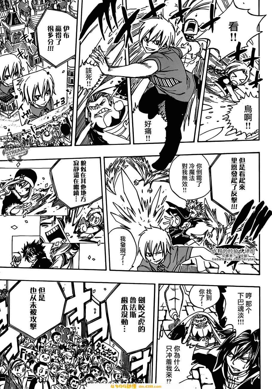 妖精的尾巴 第270话 第10页