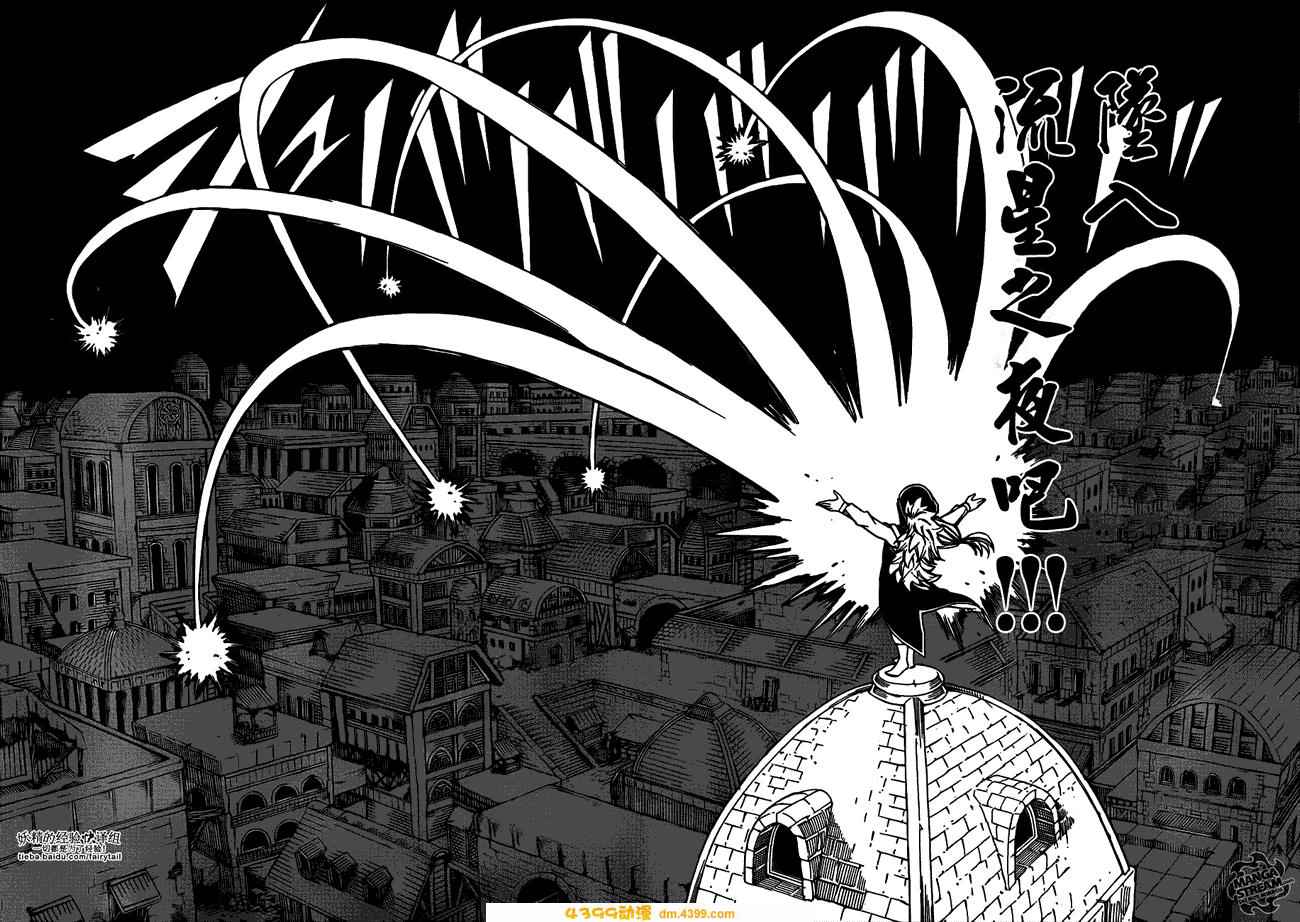 妖精的尾巴 第270话 第13页