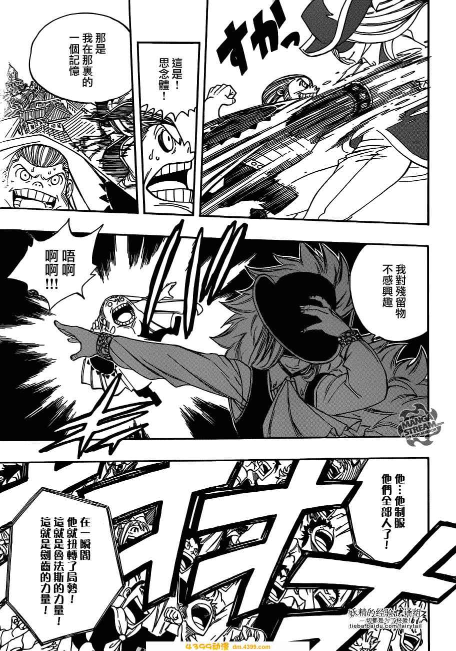 妖精的尾巴 第270话 第15页