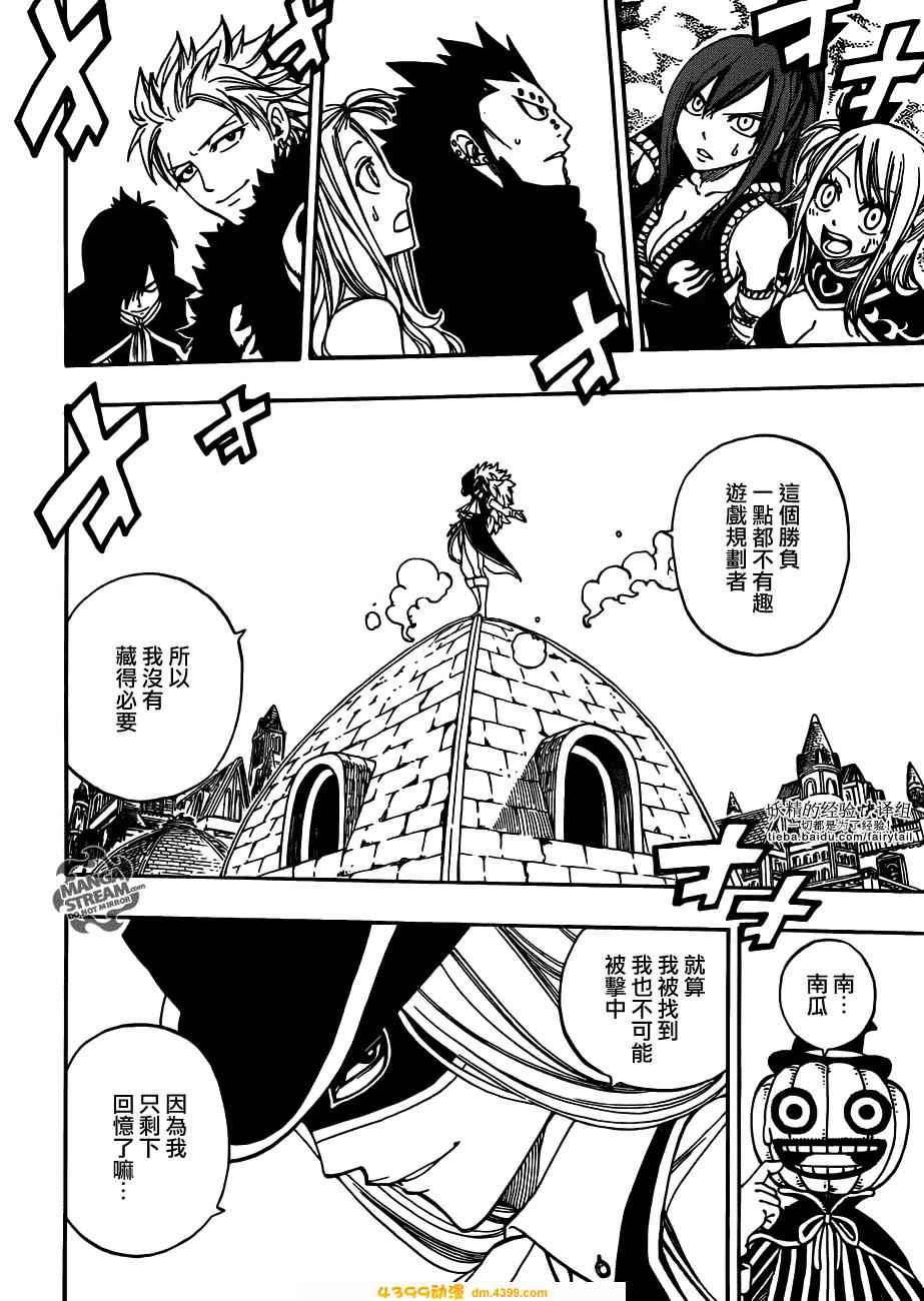 妖精的尾巴 第270话 第16页