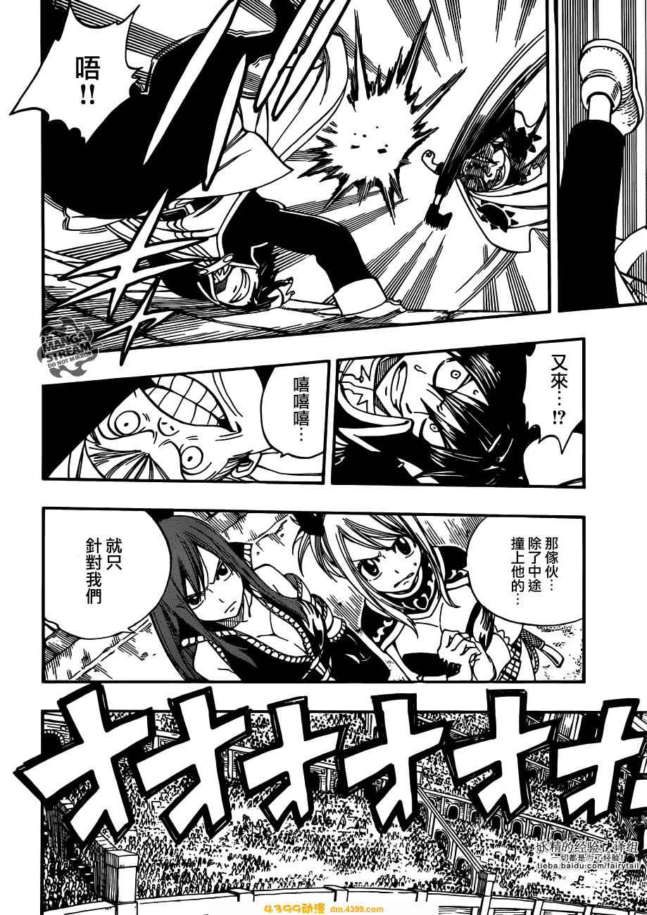 妖精的尾巴 第270话 第18页