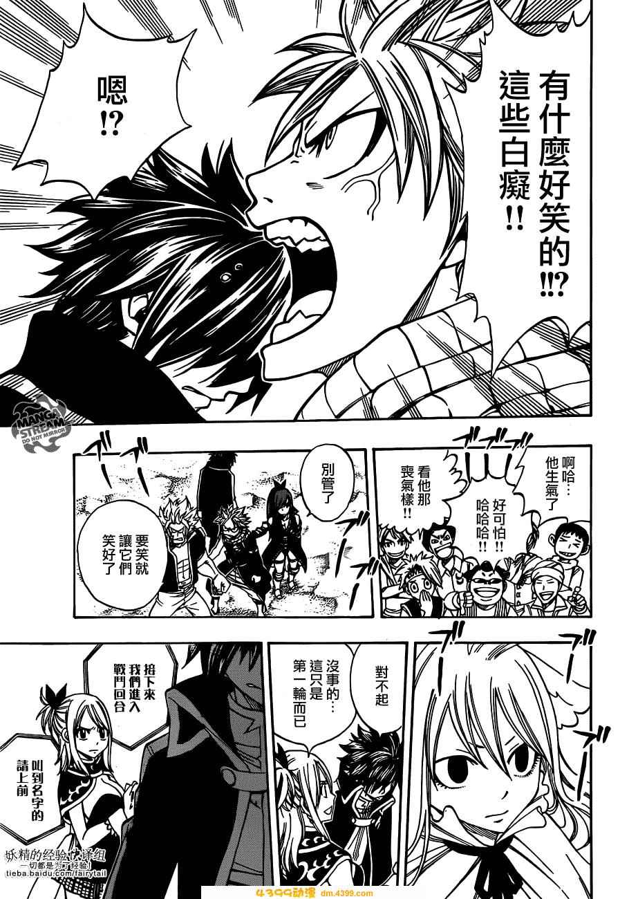 妖精的尾巴 第270话 第21页