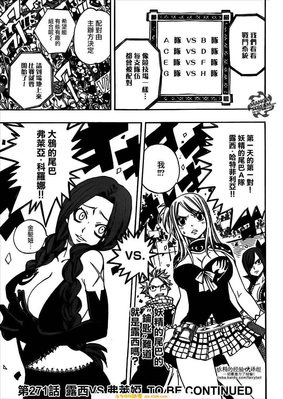 妖精的尾巴第270话图