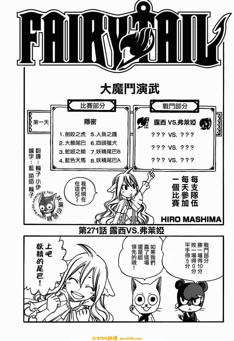 妖精的尾巴 第271话 第0页