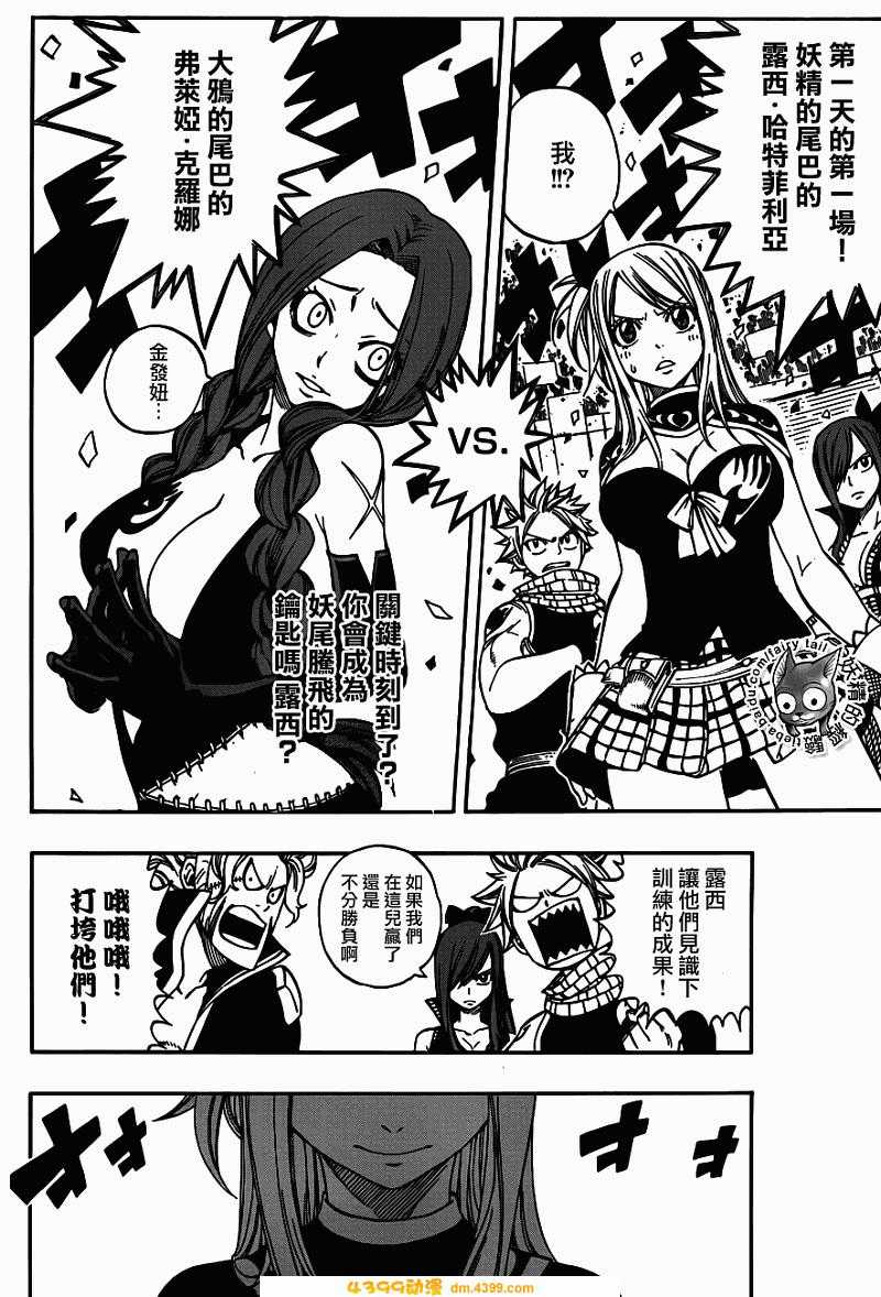 妖精的尾巴 第271话 第1页