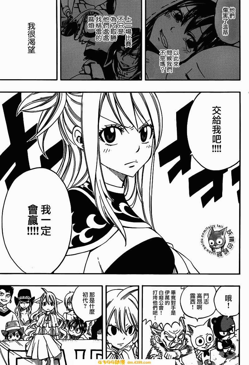 妖精的尾巴 第271话 第2页