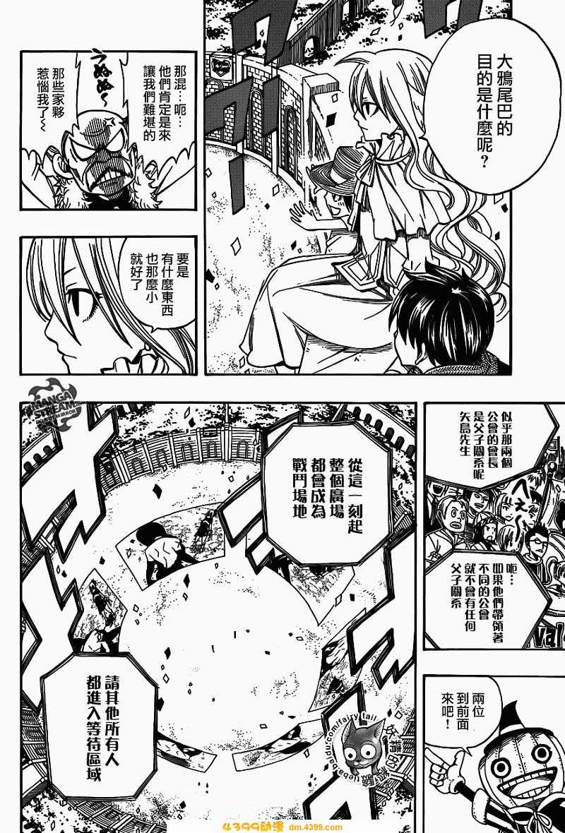 妖精的尾巴 第271话 第3页