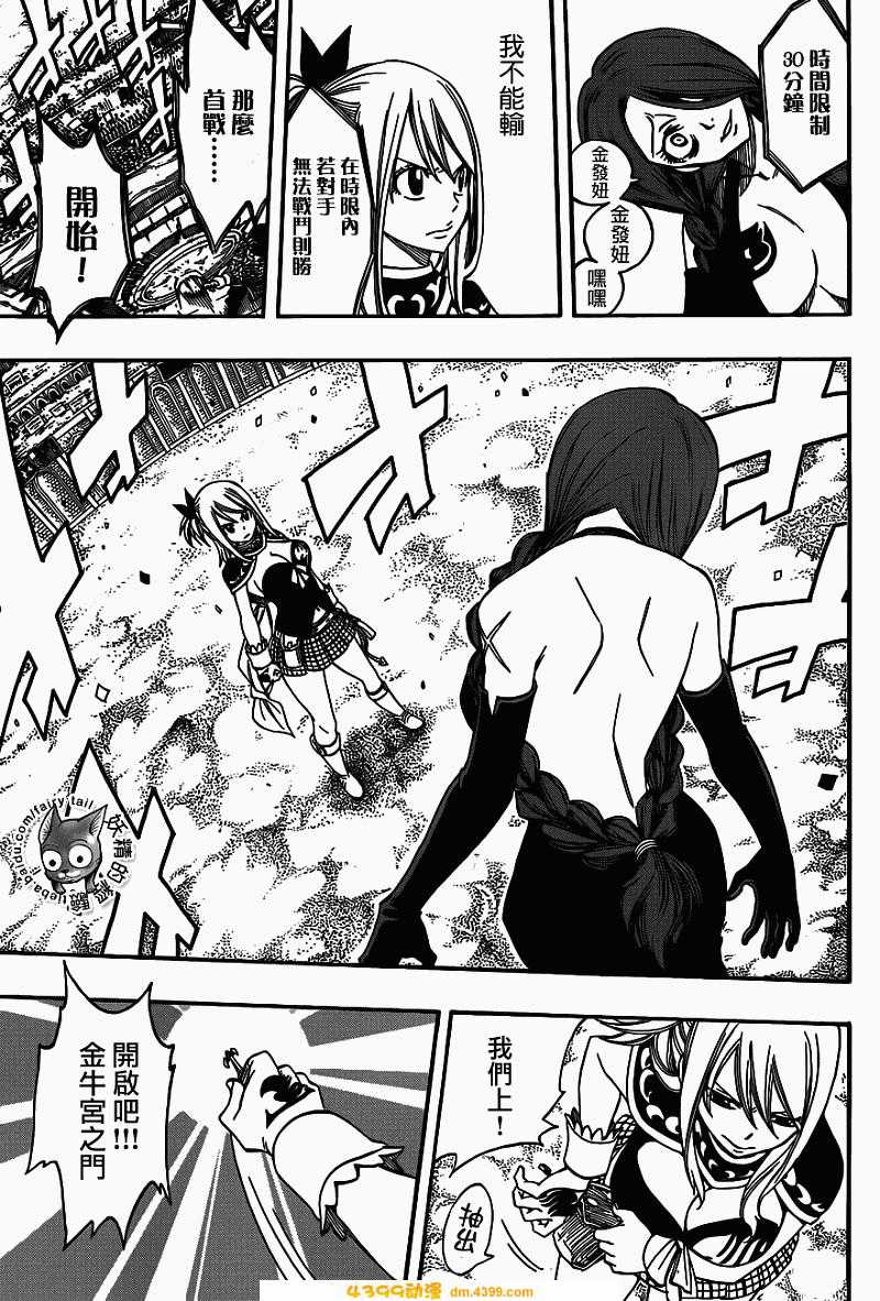 妖精的尾巴 第271话 第4页