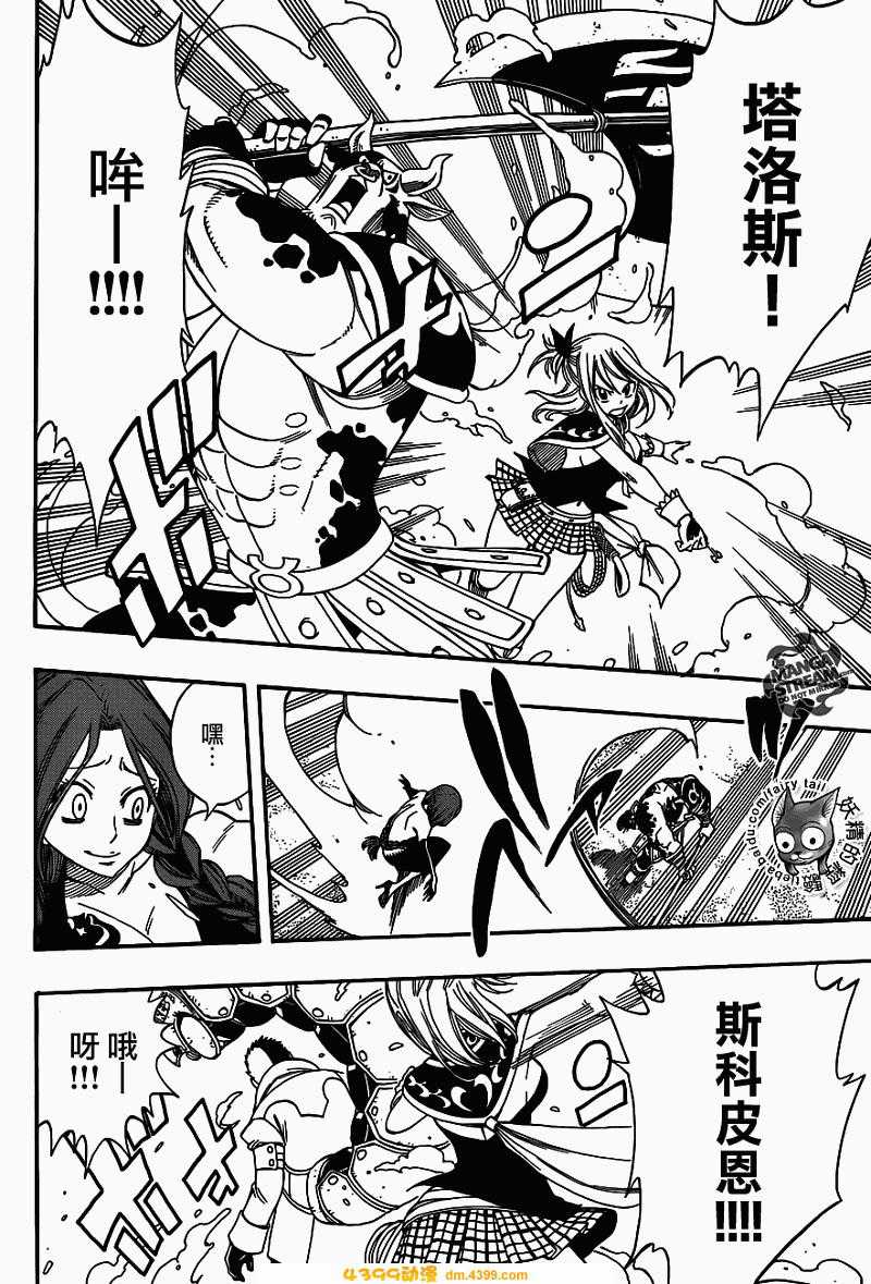 妖精的尾巴 第271话 第5页