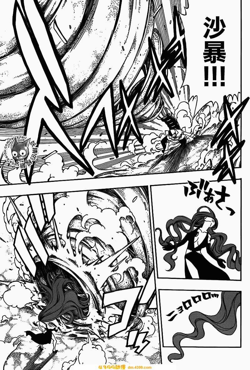 妖精的尾巴 第271话 第6页