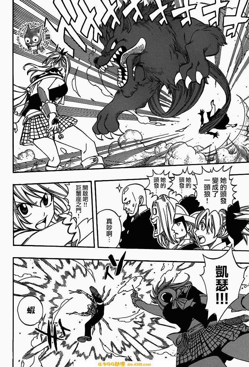 妖精的尾巴 第271话 第9页