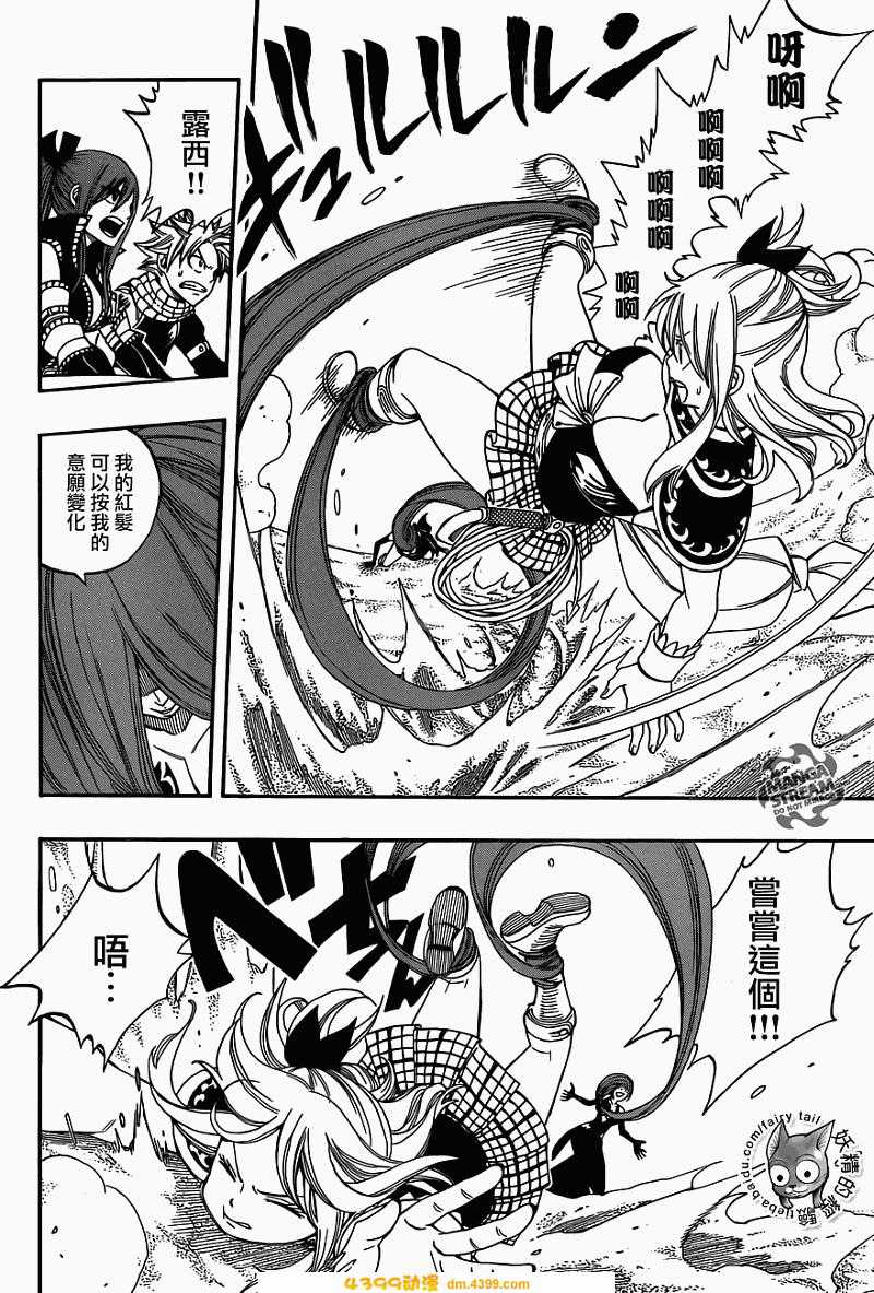 妖精的尾巴 第271话 第11页