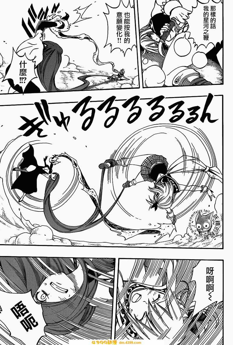 妖精的尾巴 第271话 第12页