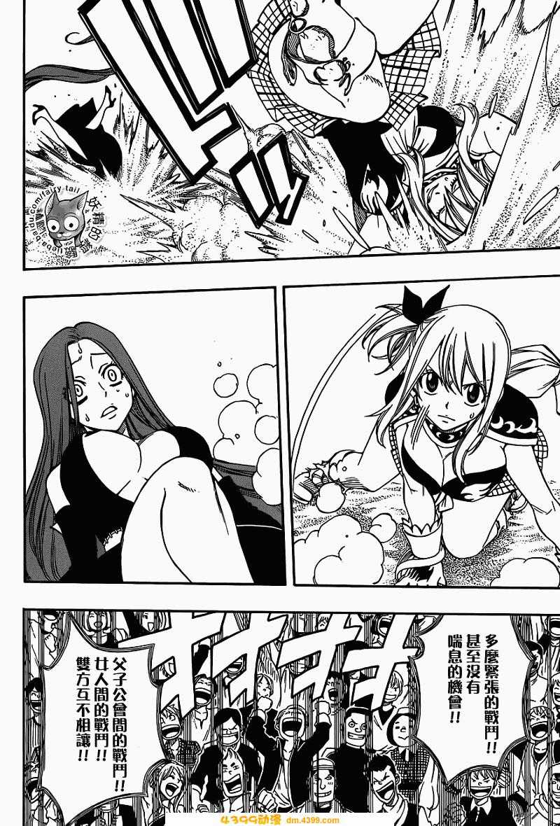 妖精的尾巴 第271话 第13页