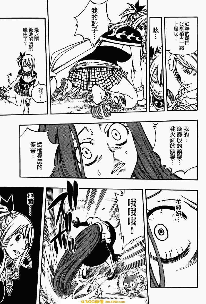 妖精的尾巴 第271话 第14页