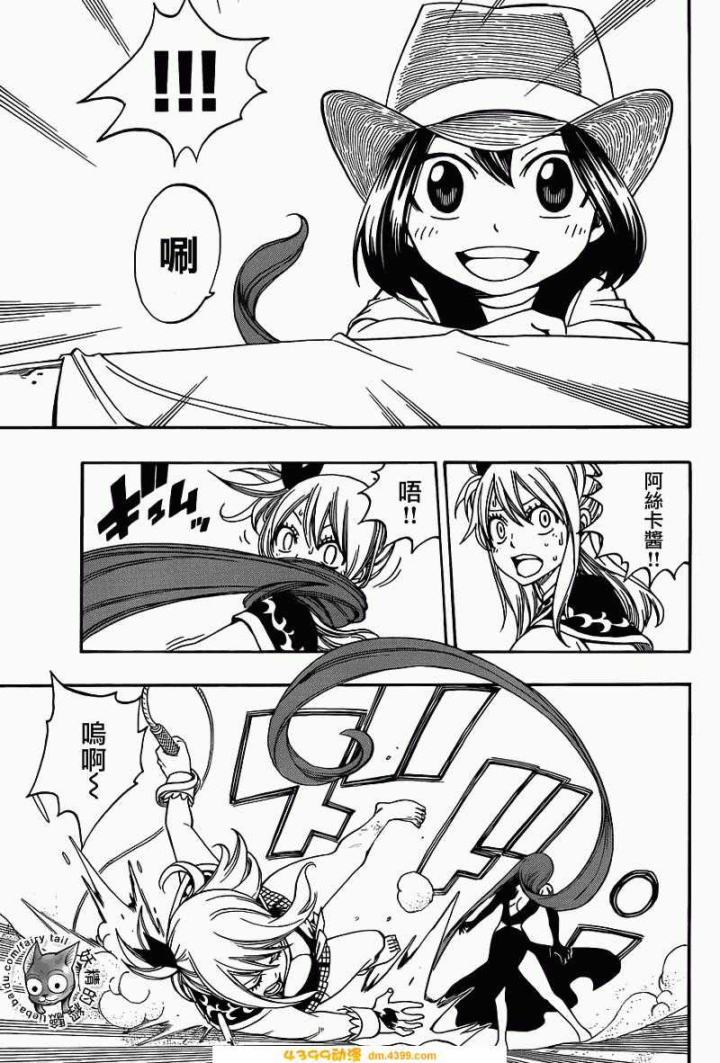 妖精的尾巴 第271话 第16页