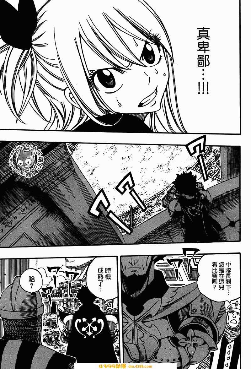 妖精的尾巴 第271话 第18页