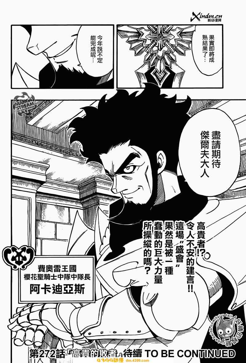 妖精的尾巴 第271话 第19页