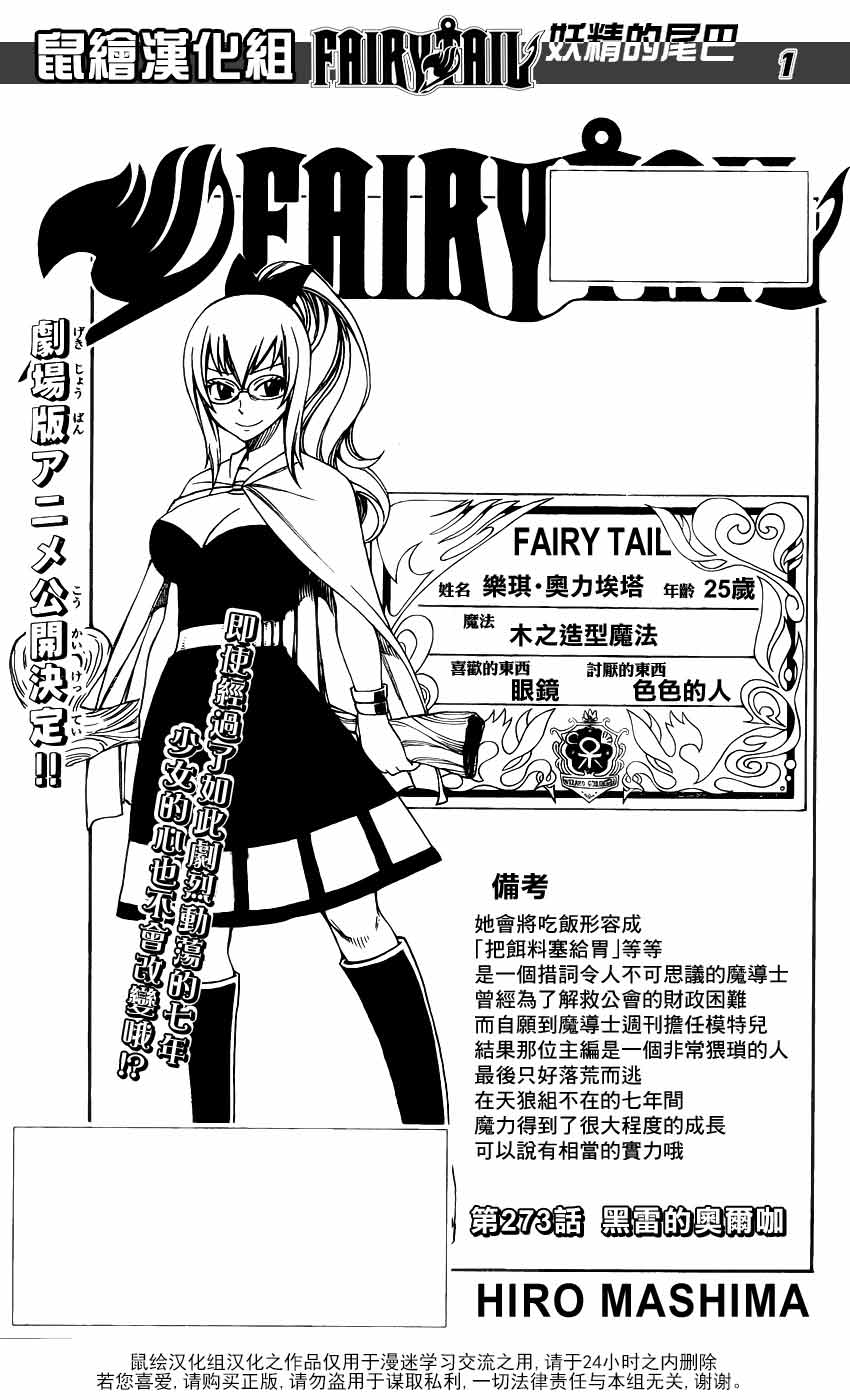 妖精的尾巴 第273话 第0页