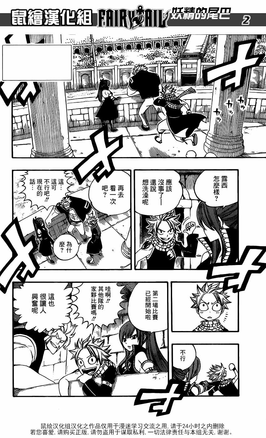 妖精的尾巴 第273话 第1页