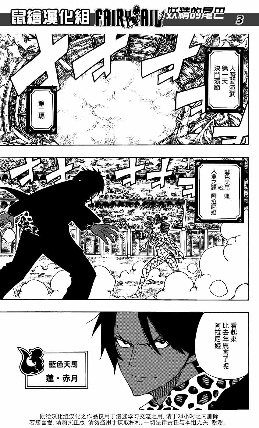 妖精的尾巴 第273话 第2页