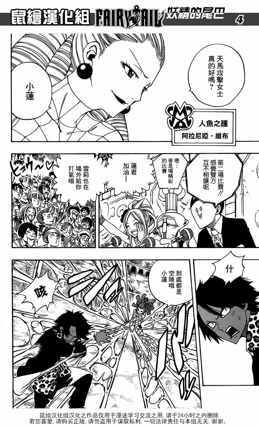 妖精的尾巴 第273话 第3页