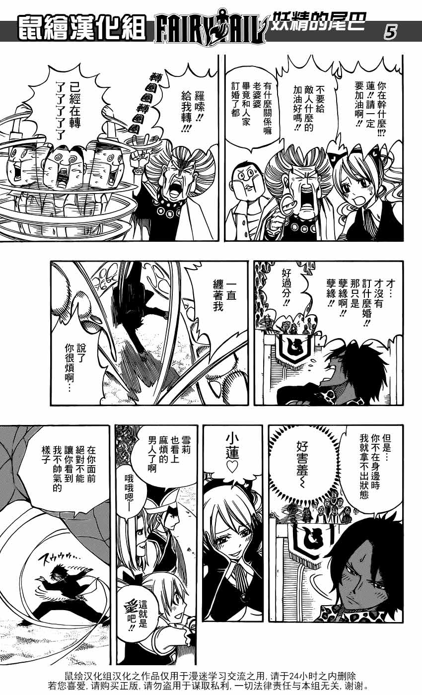 妖精的尾巴 第273话 第4页