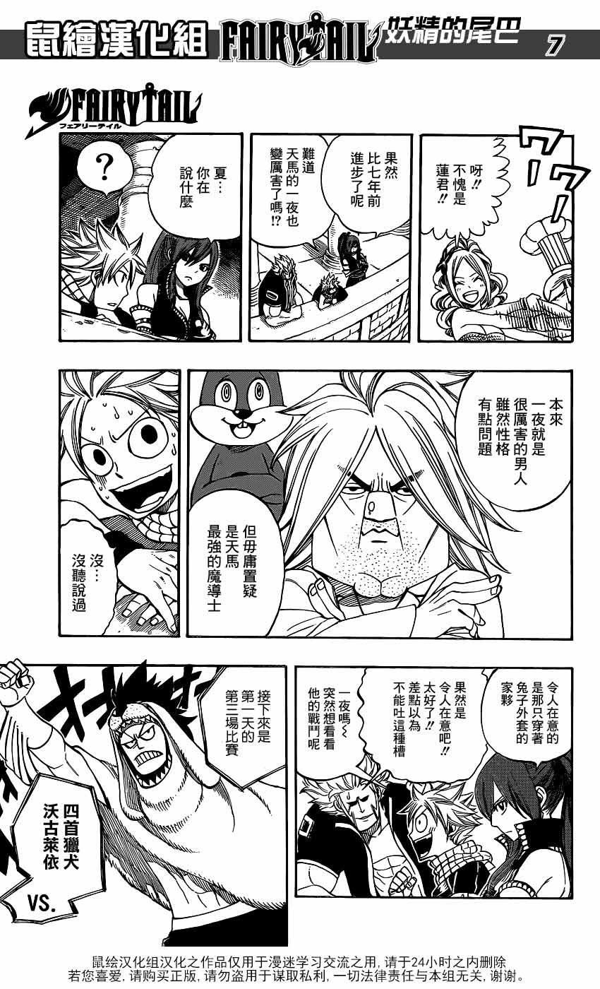 妖精的尾巴 第273话 第6页