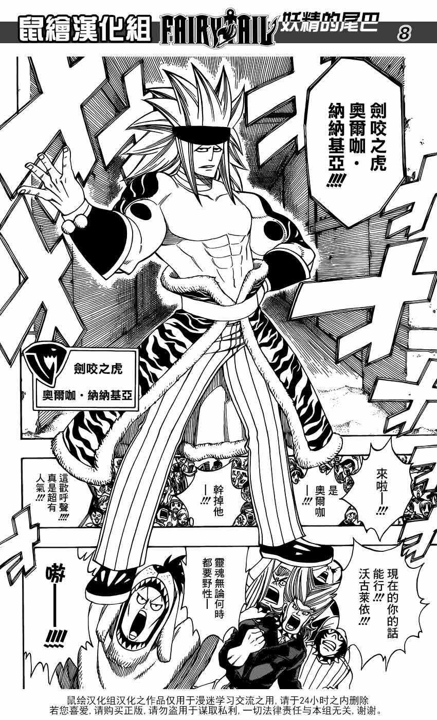 妖精的尾巴 第273话 第7页