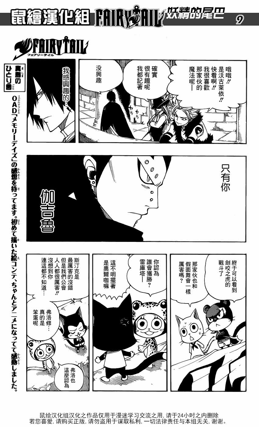 妖精的尾巴 第273话 第8页