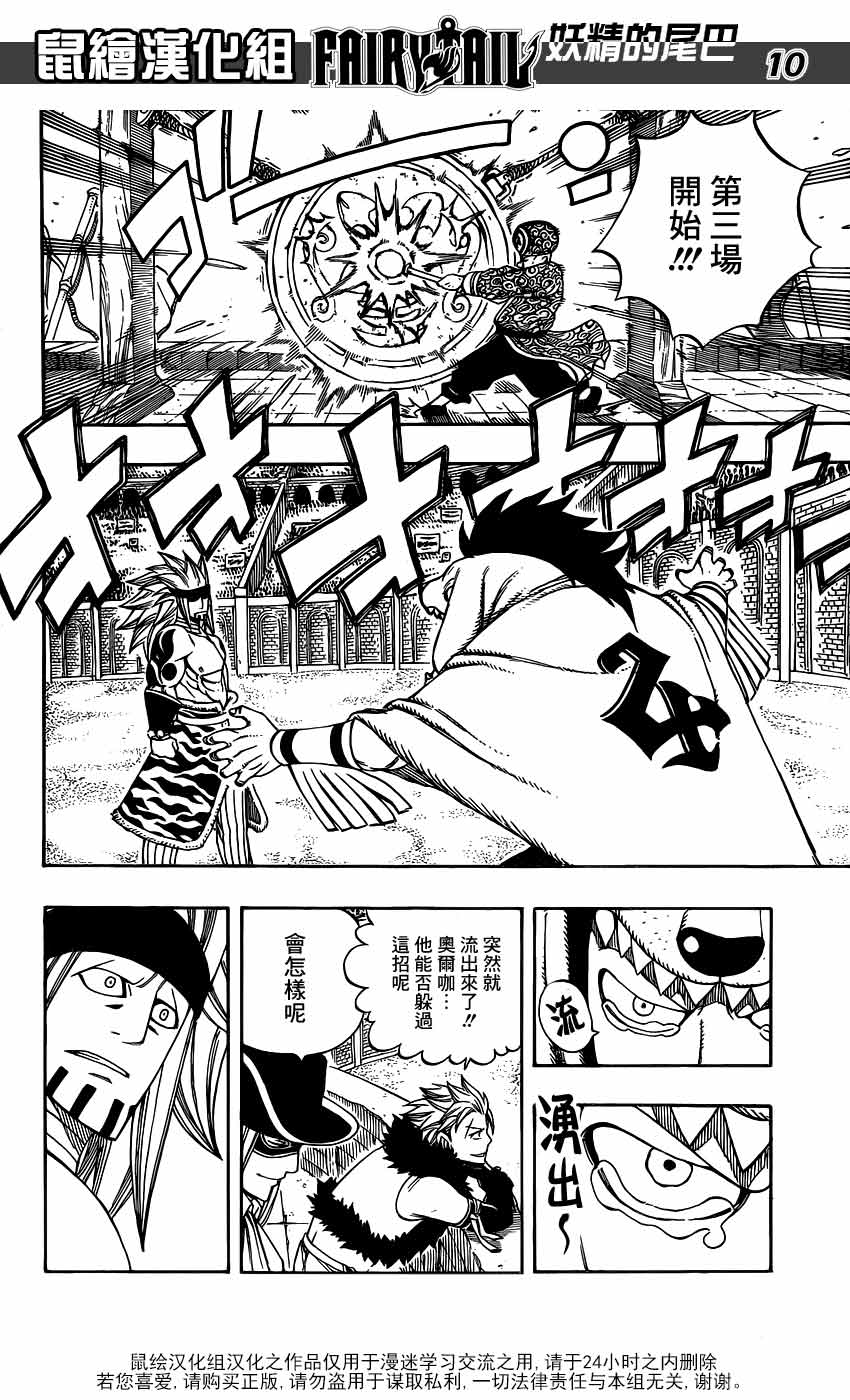 妖精的尾巴 第273话 第9页