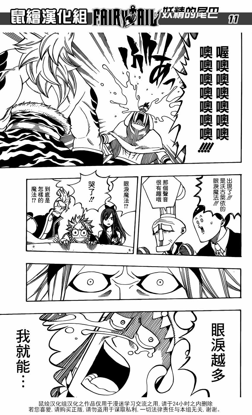 妖精的尾巴 第273话 第10页