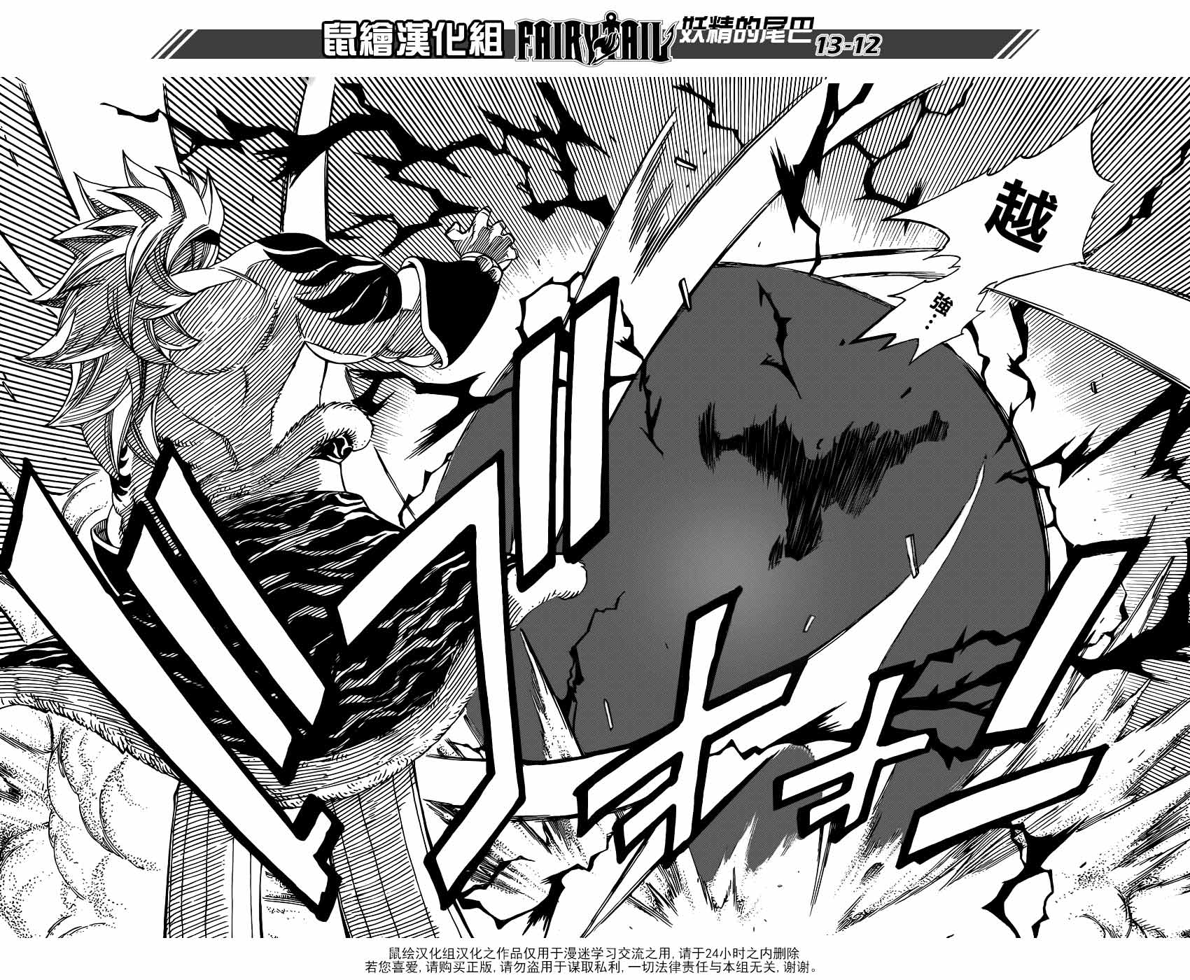 妖精的尾巴 第273话 第11页