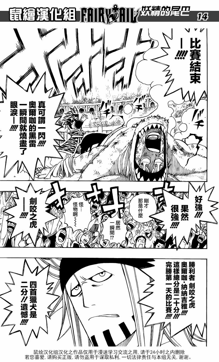 妖精的尾巴 第273话 第13页