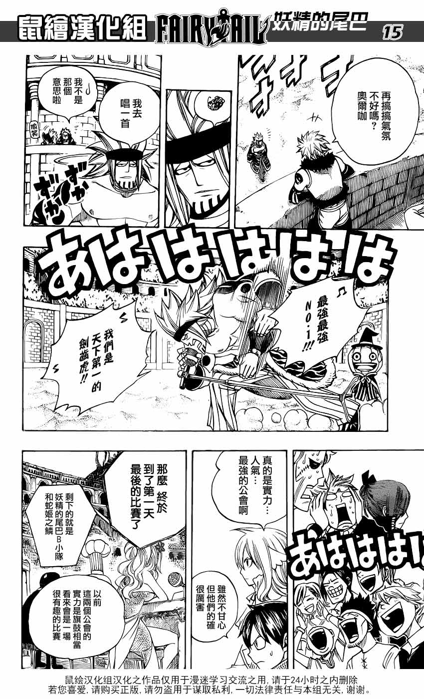 妖精的尾巴 第273话 第14页