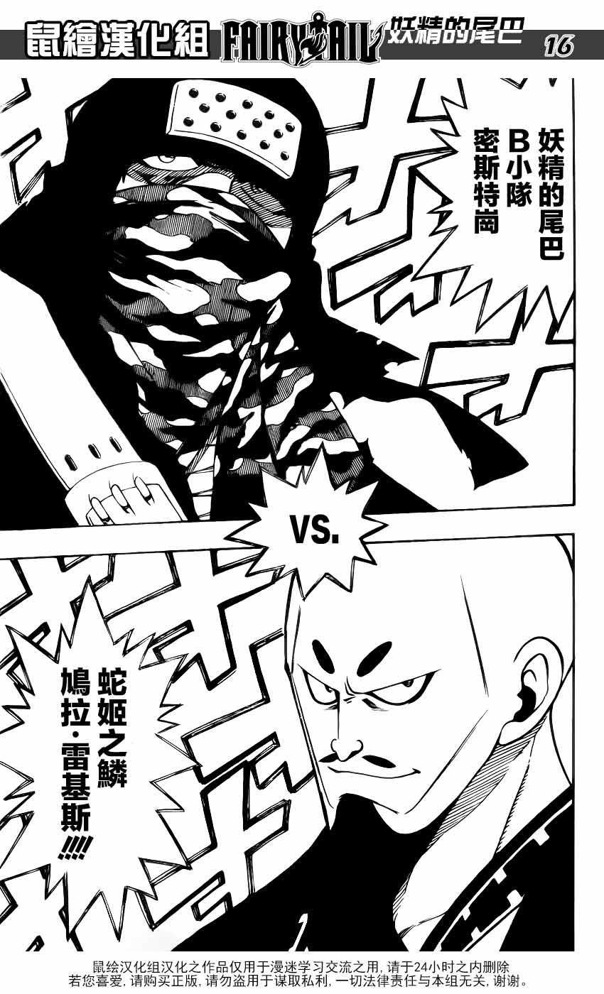 妖精的尾巴 第273话 第15页