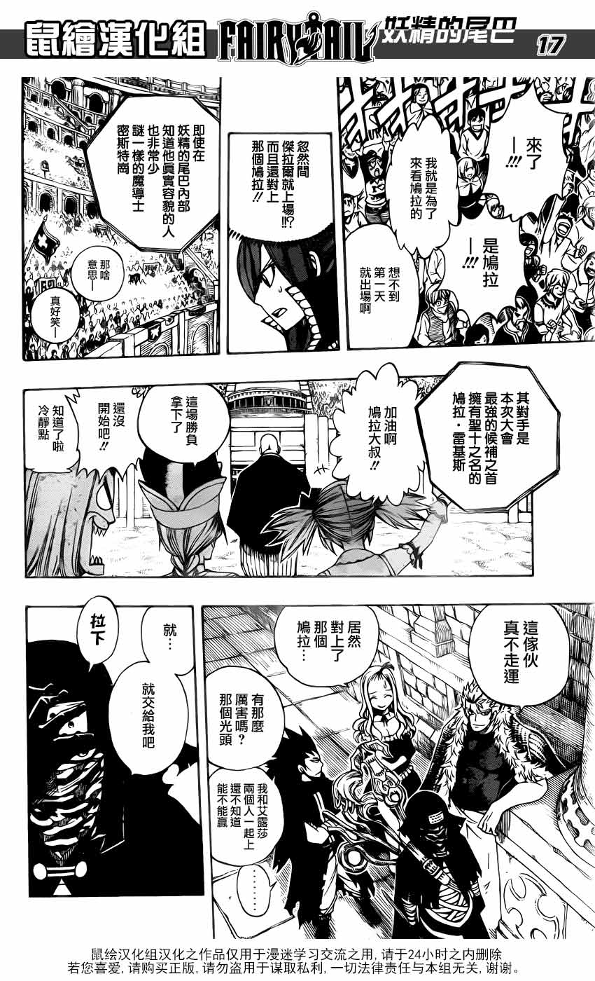 妖精的尾巴 第273话 第16页