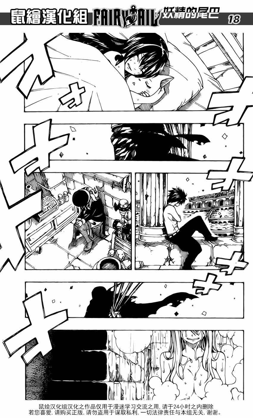 妖精的尾巴 第273话 第17页