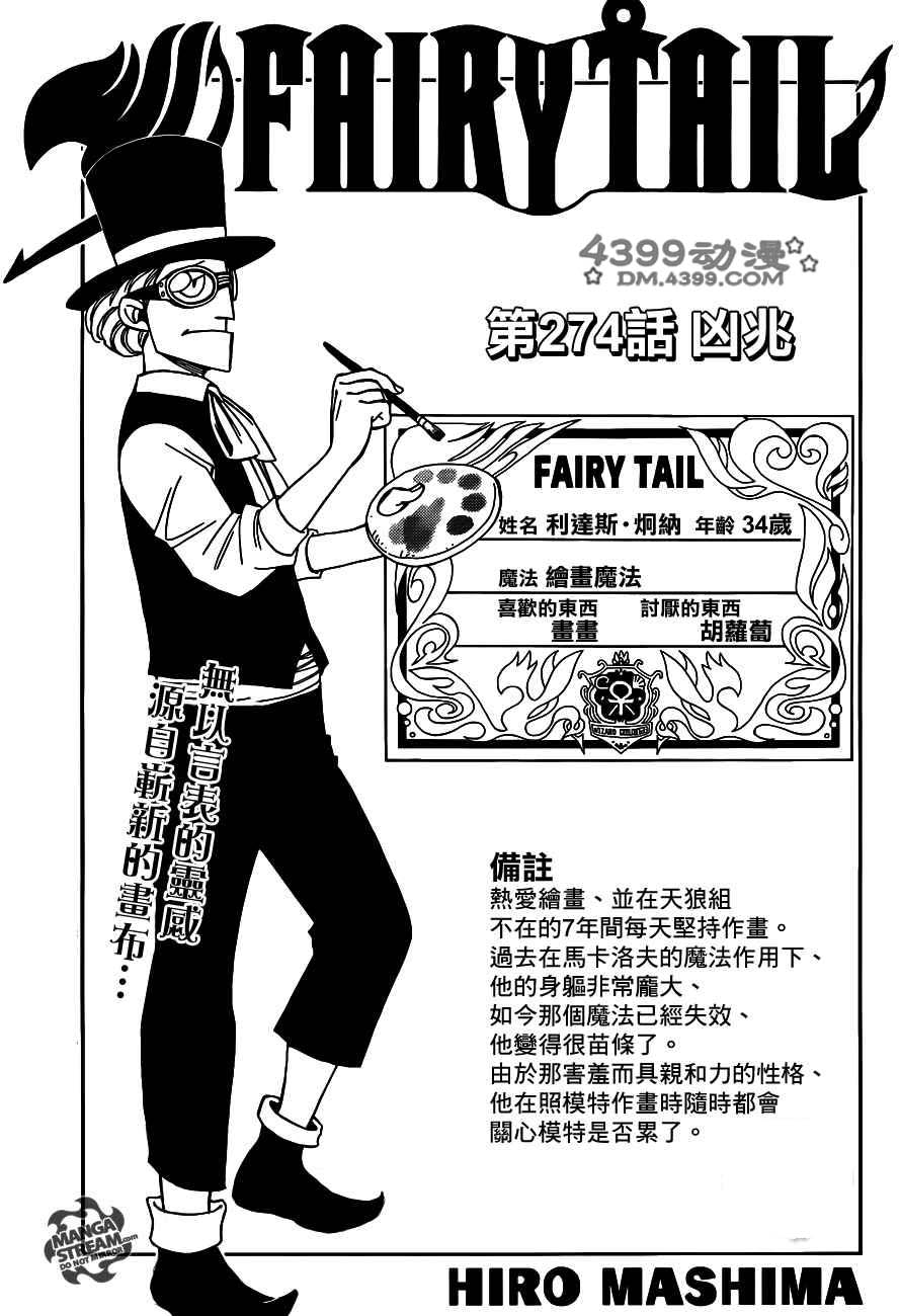 妖精的尾巴 第274话 第0页