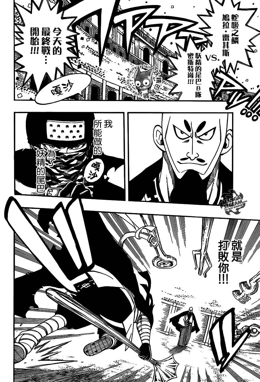 妖精的尾巴 第274话 第3页