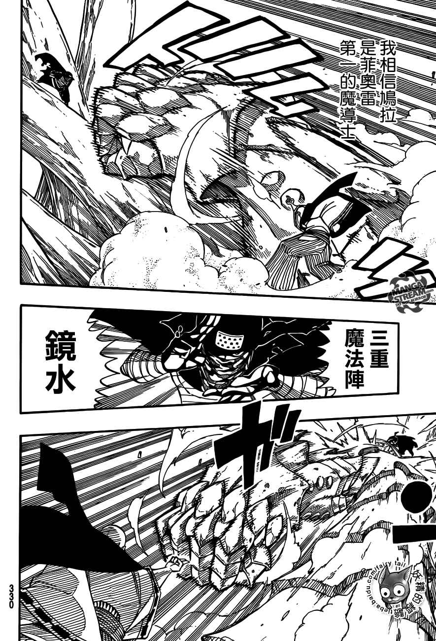 妖精的尾巴 第274话 第7页