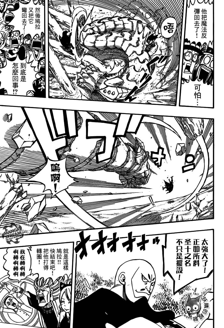 妖精的尾巴 第274话 第8页