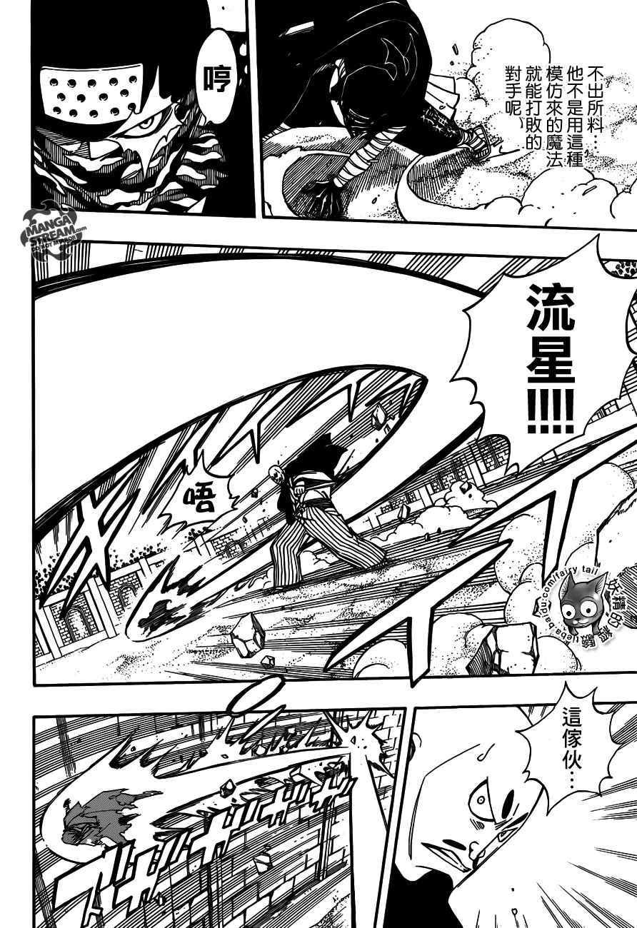 妖精的尾巴 第274话 第9页