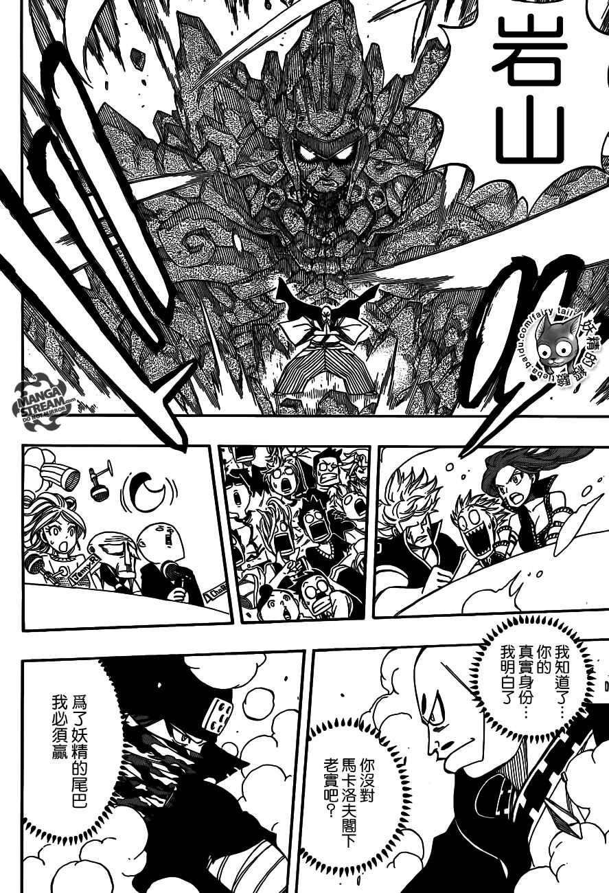 妖精的尾巴 第274话 第13页