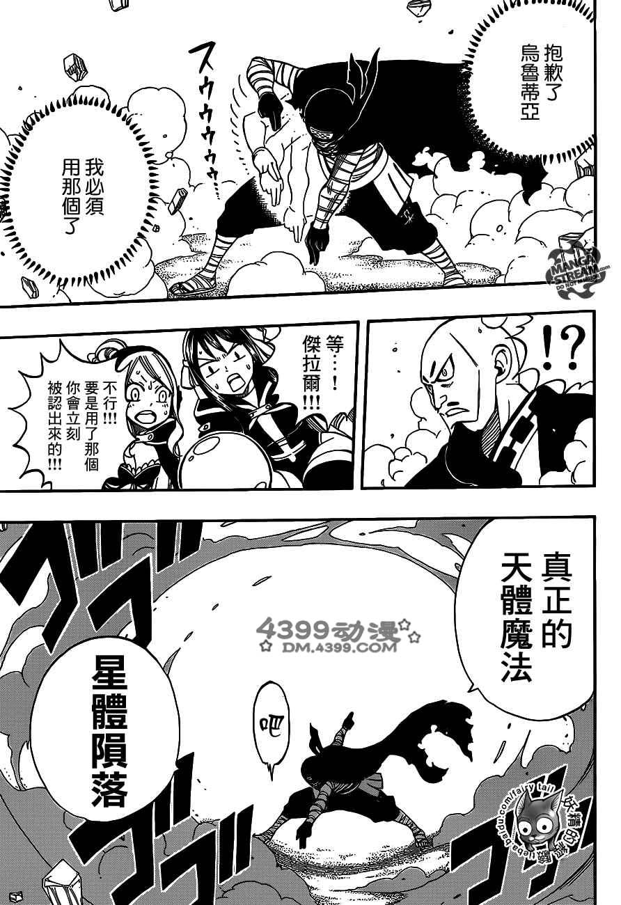 妖精的尾巴 第274话 第14页