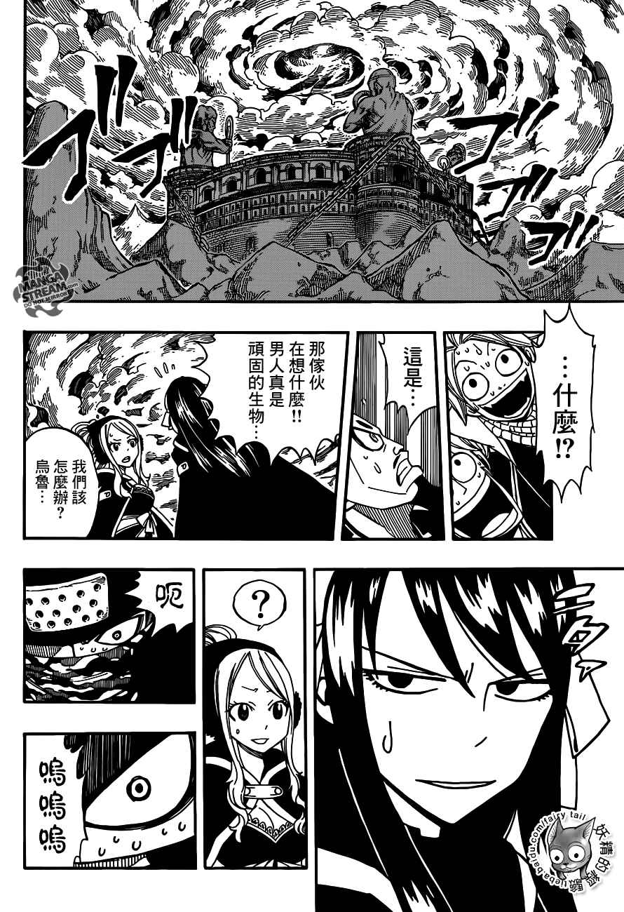 妖精的尾巴 第274话 第15页