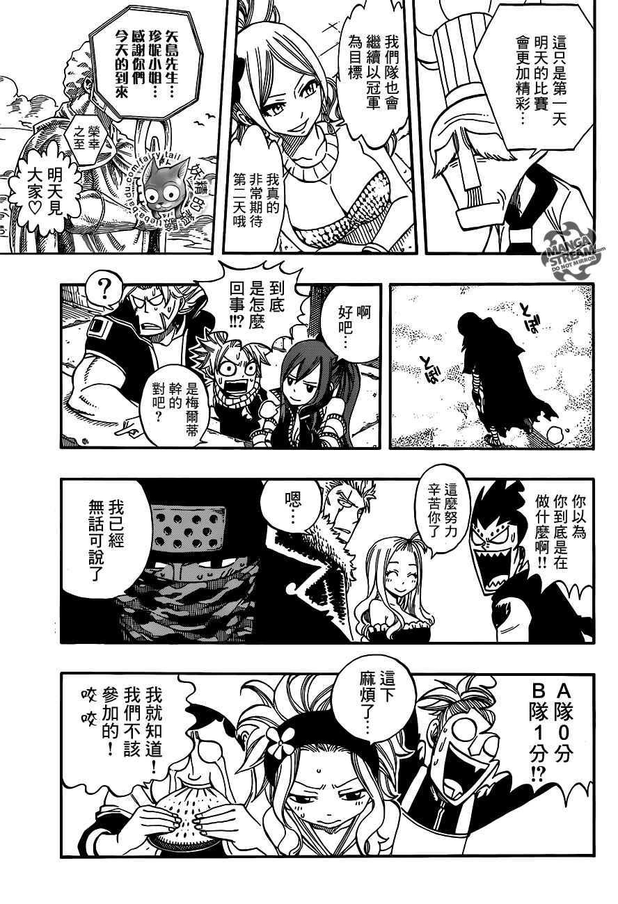 妖精的尾巴 第274话 第18页