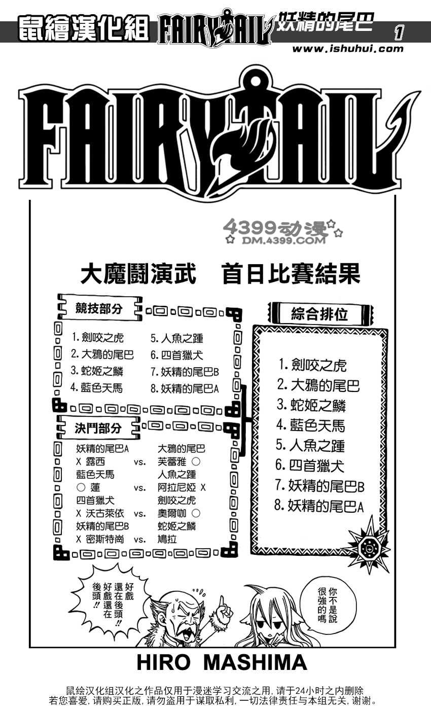 妖精的尾巴 第275话 第0页