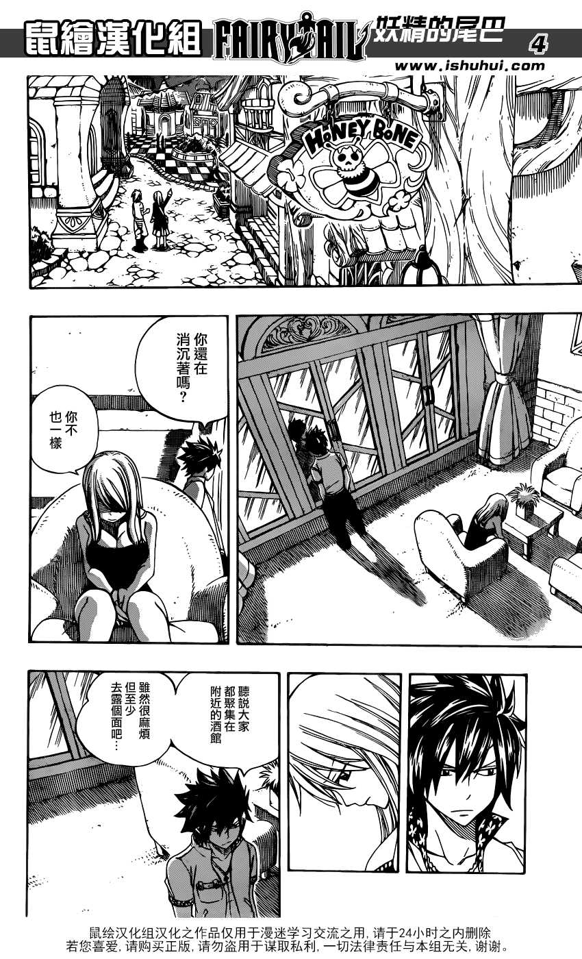 妖精的尾巴 第275话 第3页