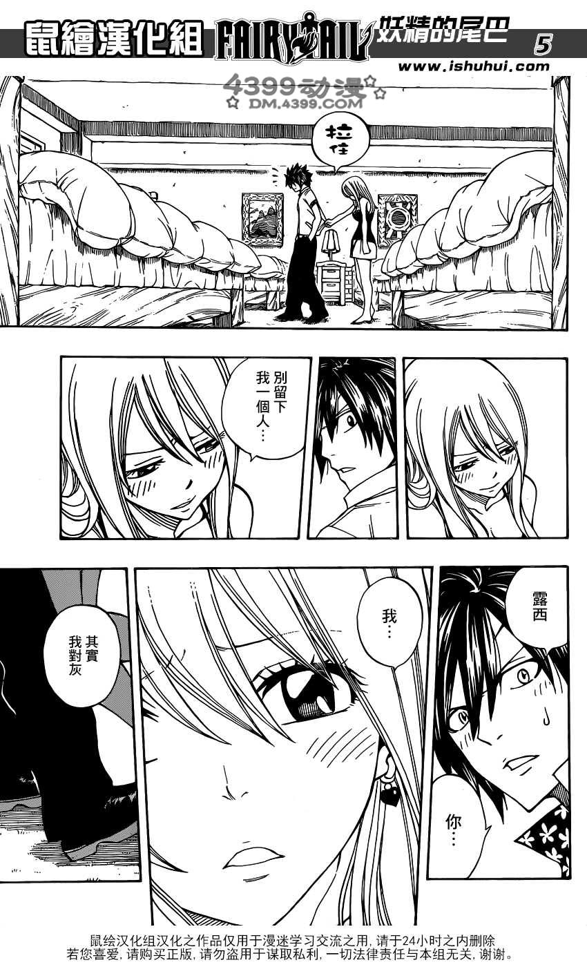 妖精的尾巴 第275话 第4页